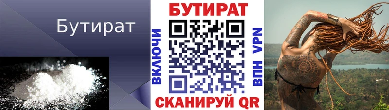 мега сайт  Новый Оскол  БУТИРАТ бутандиол 